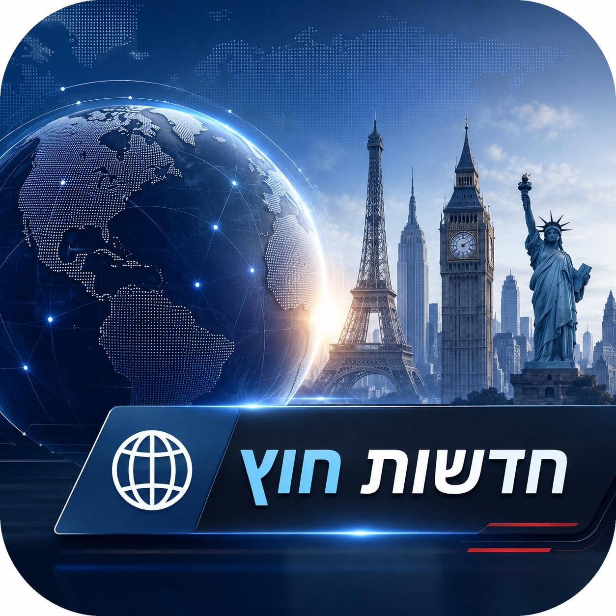 חדשות חוץ