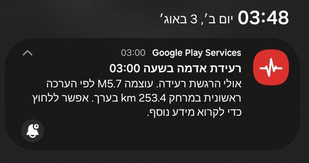 רעידת אדמה במצרים הורגש בדרום הארץ; פיקוד העורף הפעיל התרעות